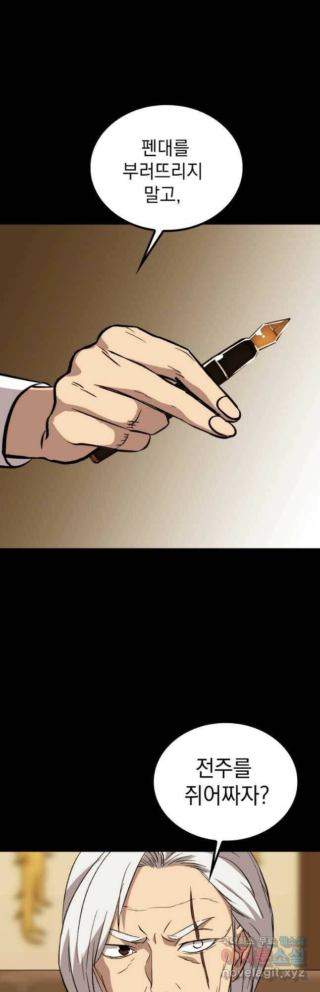 임기 첫날에 게이트가 열렸다 40화 54