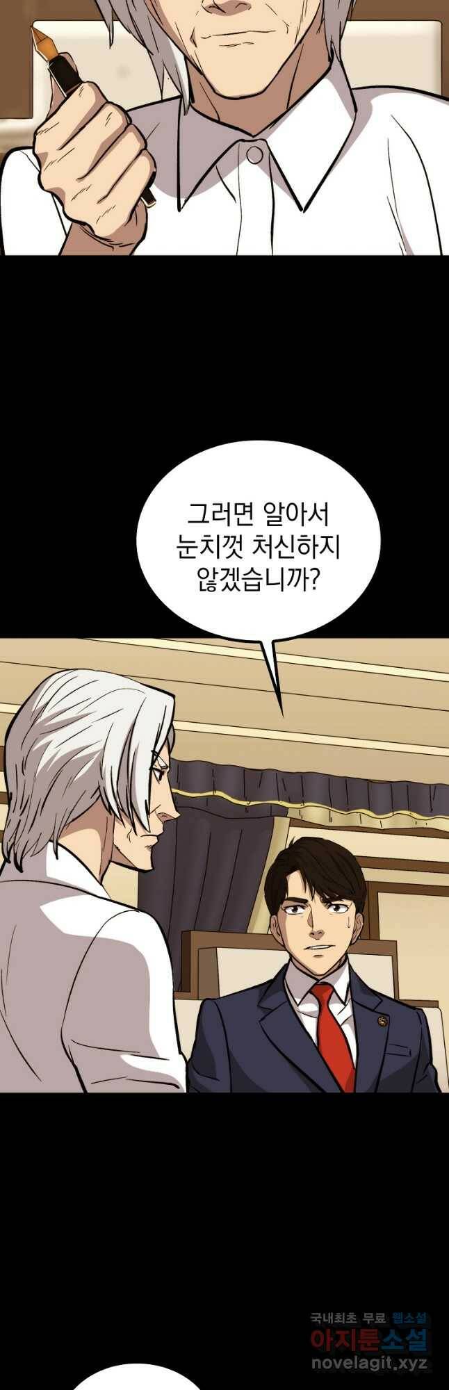 임기 첫날에 게이트가 열렸다 40화 55