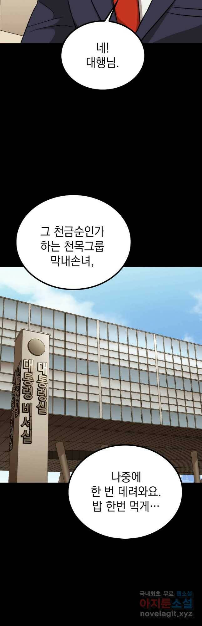 임기 첫날에 게이트가 열렸다 40화 57