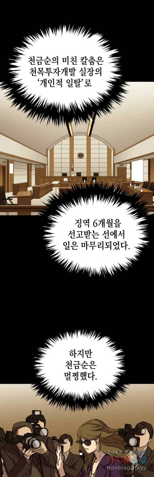 임기 첫날에 게이트가 열렸다 40화 58