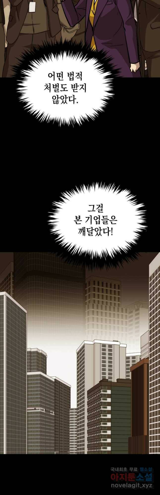 임기 첫날에 게이트가 열렸다 40화 59