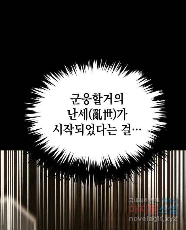 임기 첫날에 게이트가 열렸다 40화 60