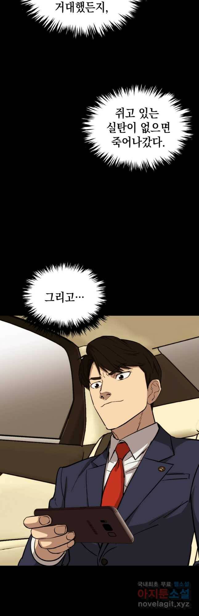 임기 첫날에 게이트가 열렸다 40화 64