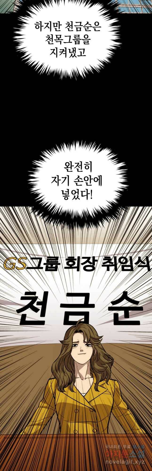 임기 첫날에 게이트가 열렸다 40화 66