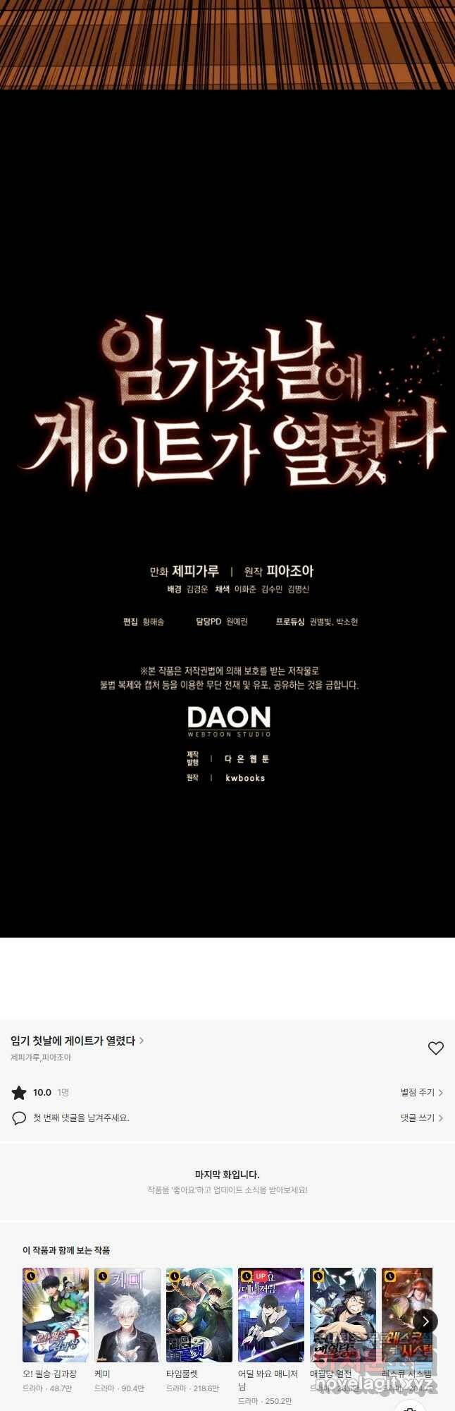 임기 첫날에 게이트가 열렸다 40화 67