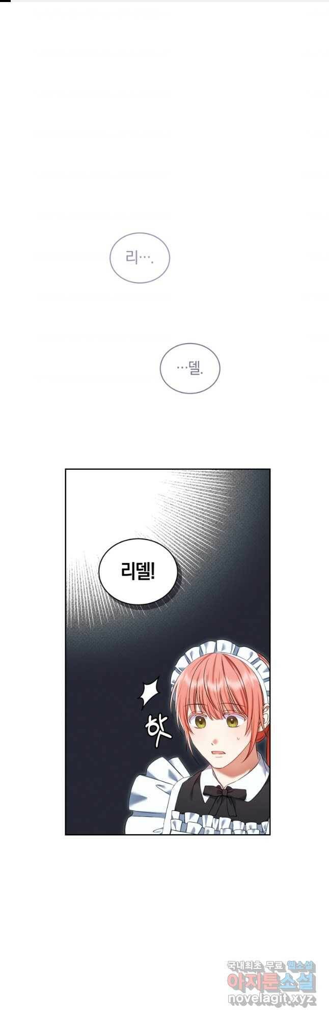 백작 영애의 애인을 꼬셔라 28화 1