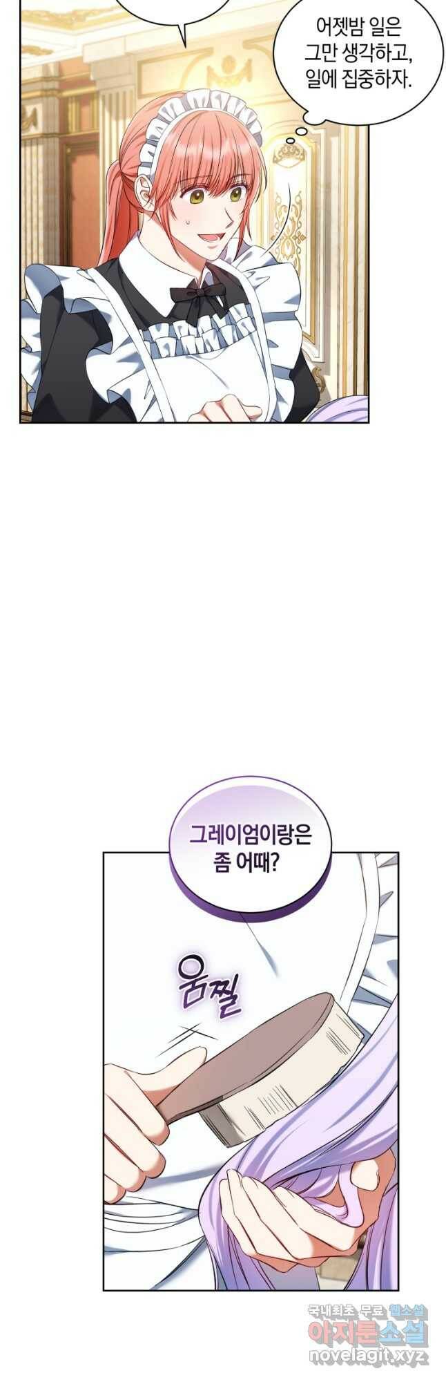 백작 영애의 애인을 꼬셔라 28화 3