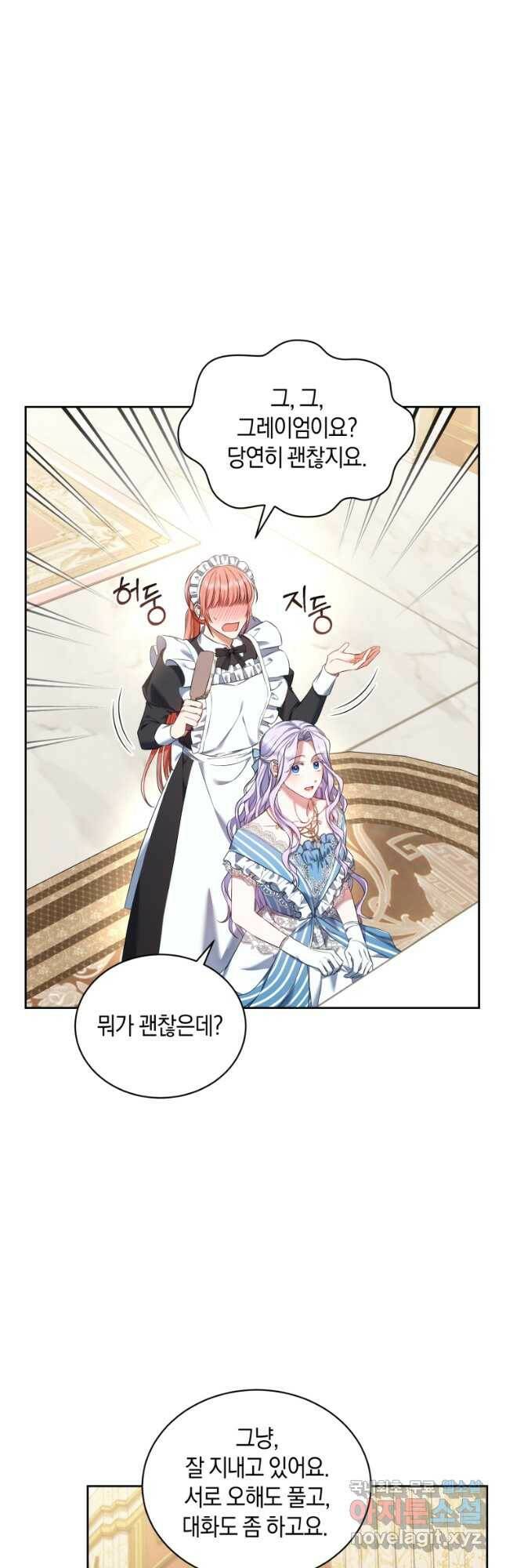 백작 영애의 애인을 꼬셔라 28화 4