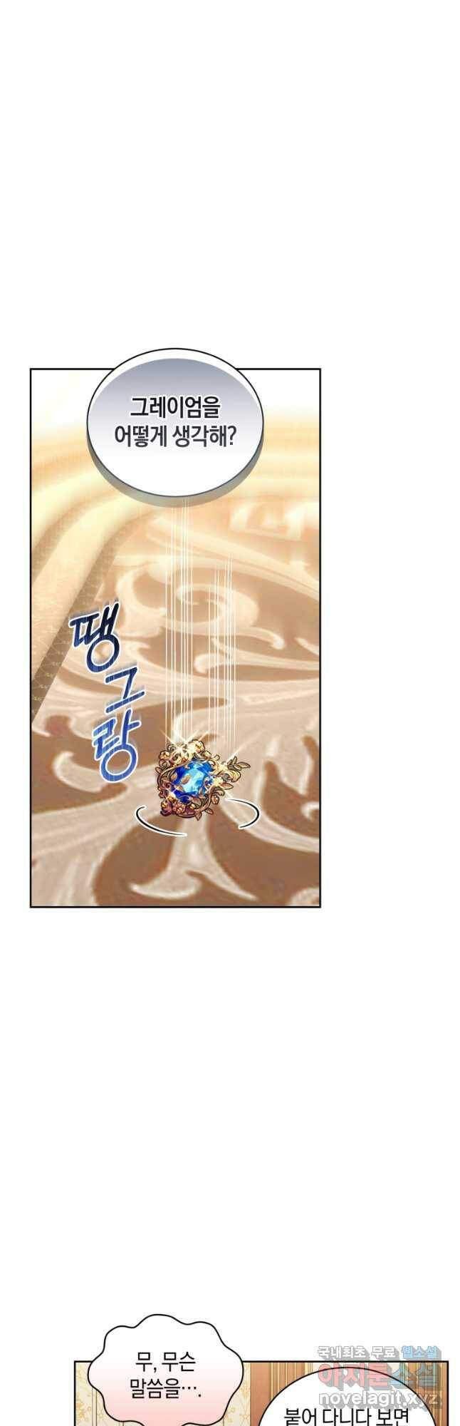 백작 영애의 애인을 꼬셔라 28화 6