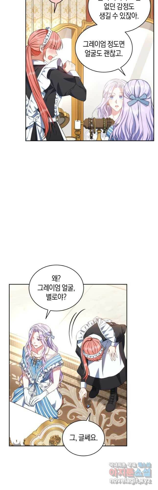 백작 영애의 애인을 꼬셔라 28화 7