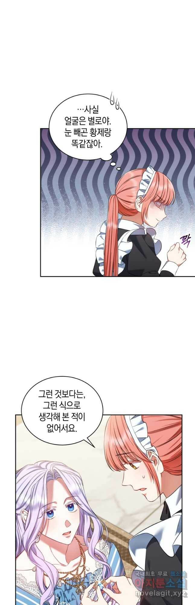 백작 영애의 애인을 꼬셔라 28화 8