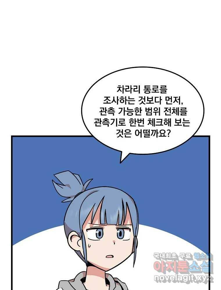 이별로 와요 25화 1