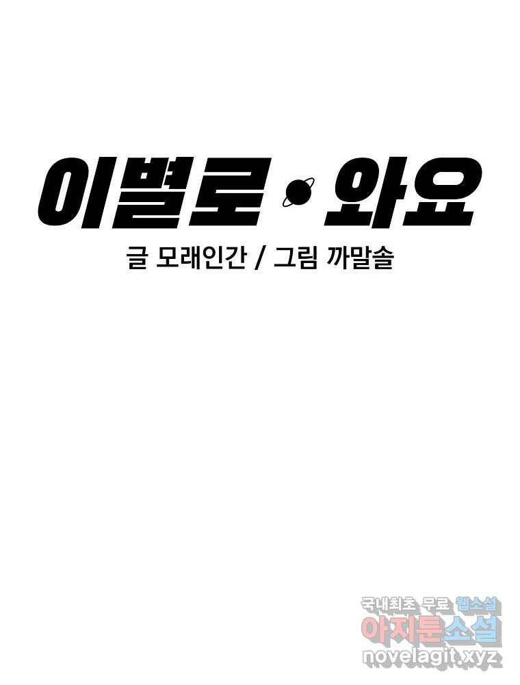 이별로 와요 25화 5