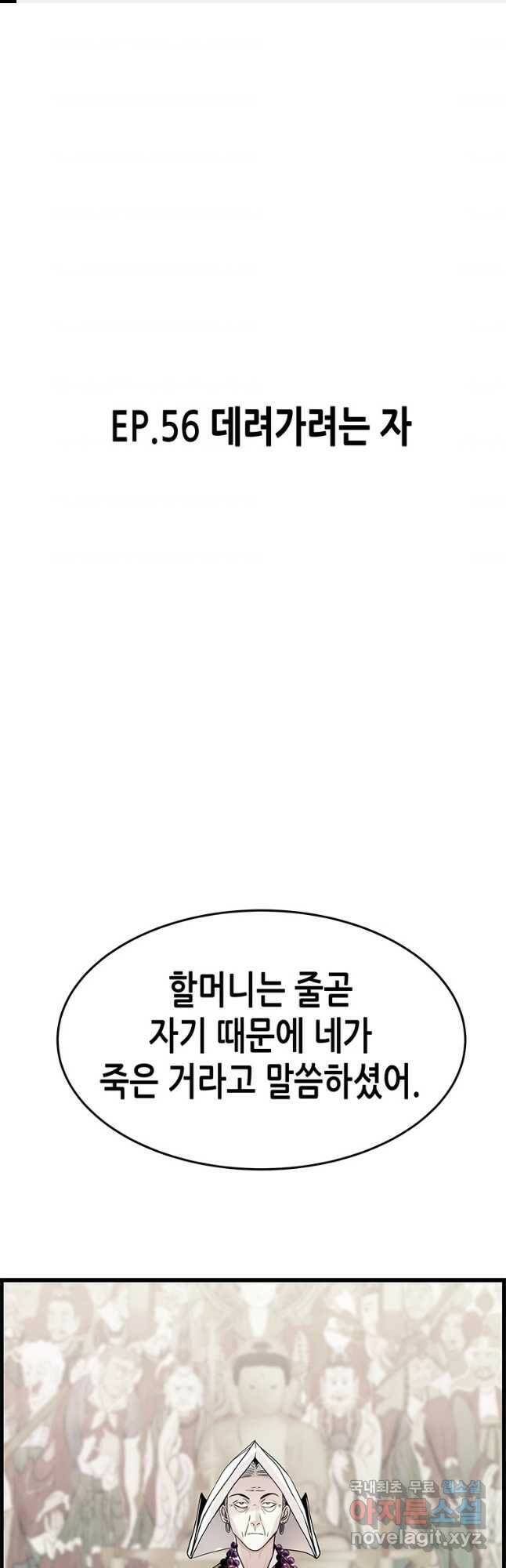 천 개의 달이 뜨면 56화 1