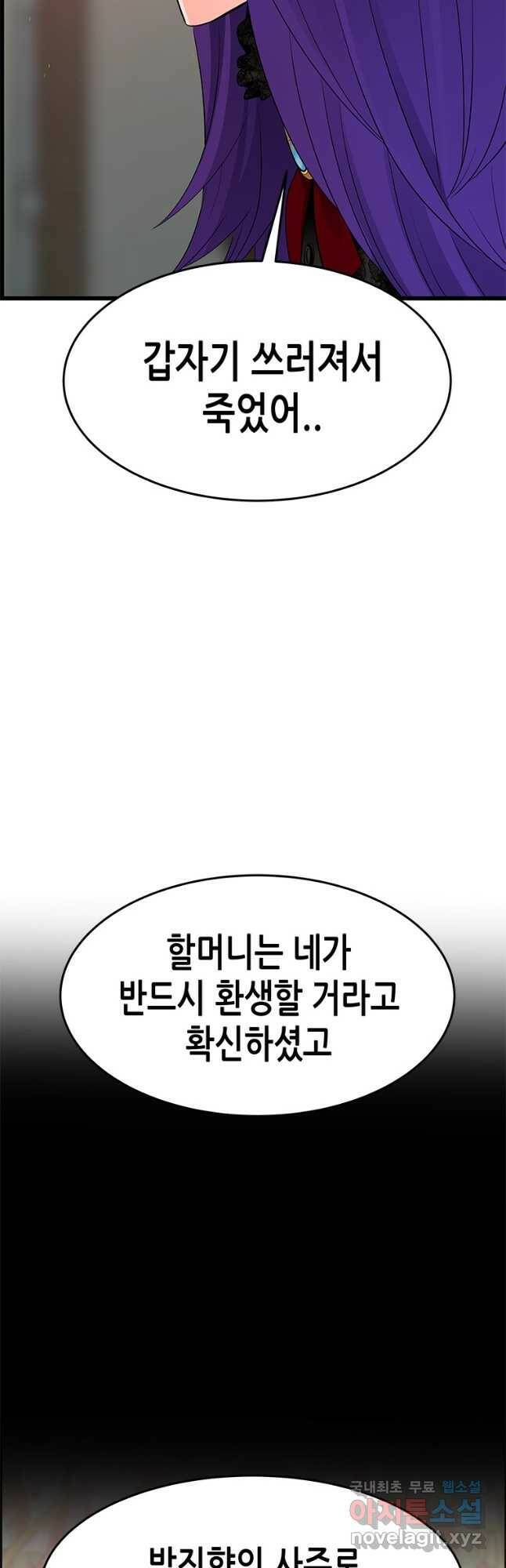 천 개의 달이 뜨면 56화 7