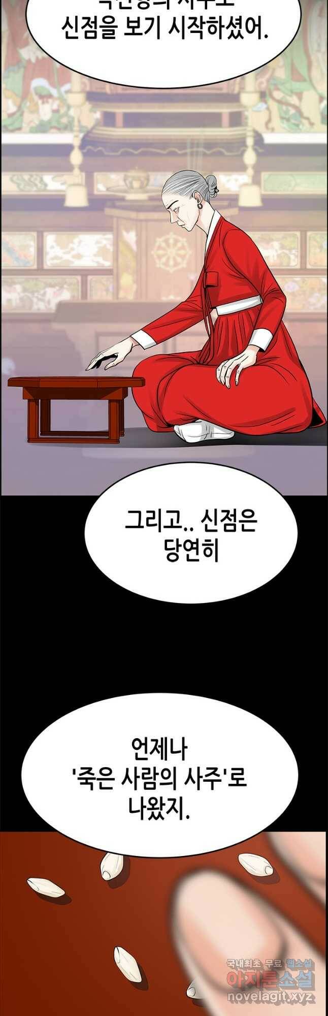 천 개의 달이 뜨면 56화 8