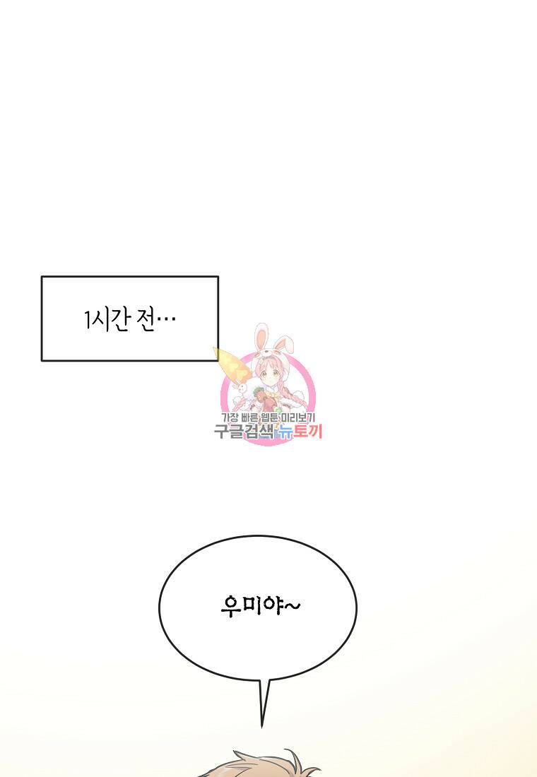 유혹하지 말아줘, 오빠 31화 1