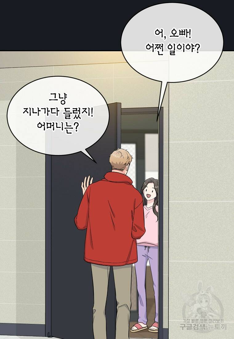유혹하지 말아줘, 오빠 31화 3