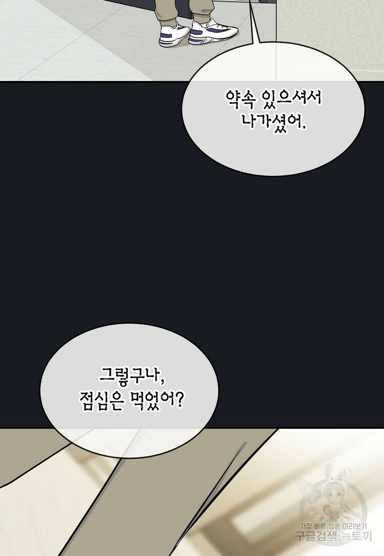 유혹하지 말아줘, 오빠 31화 4