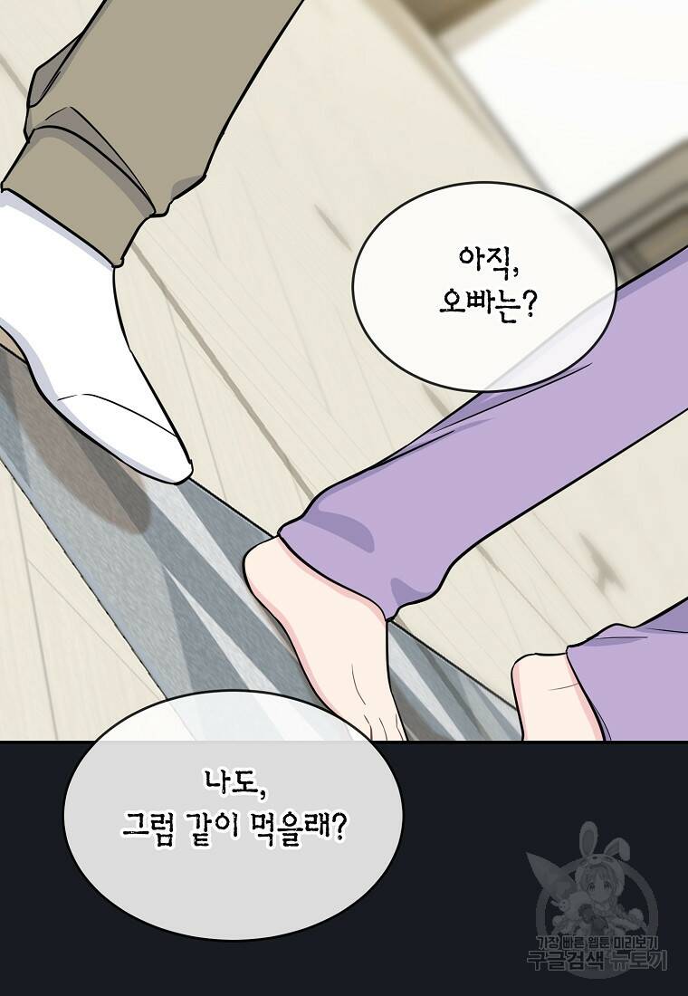 유혹하지 말아줘, 오빠 31화 5