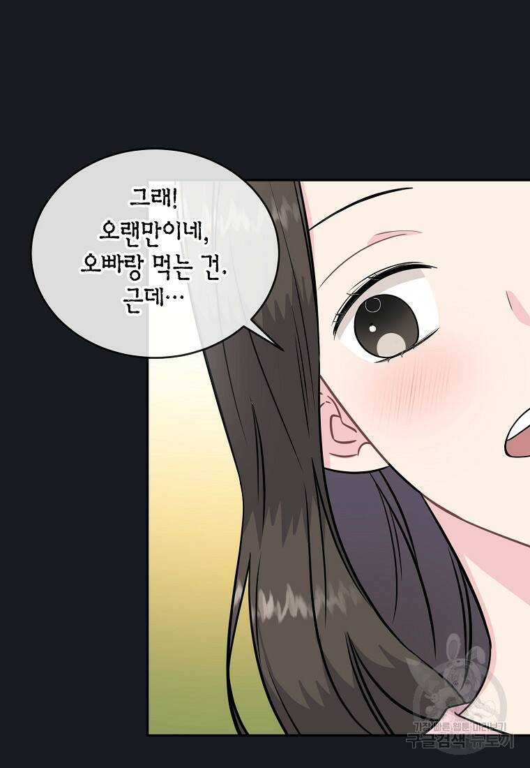 유혹하지 말아줘, 오빠 31화 6