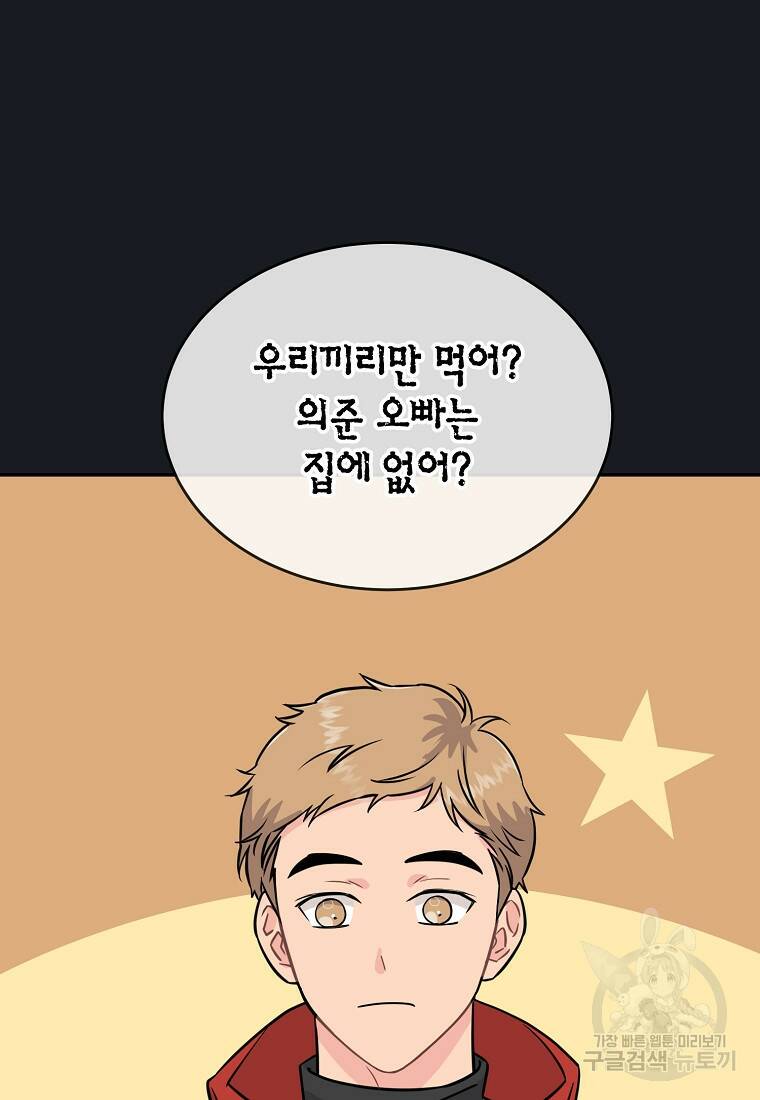 유혹하지 말아줘, 오빠 31화 7