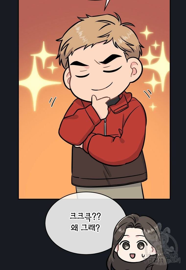 유혹하지 말아줘, 오빠 31화 9
