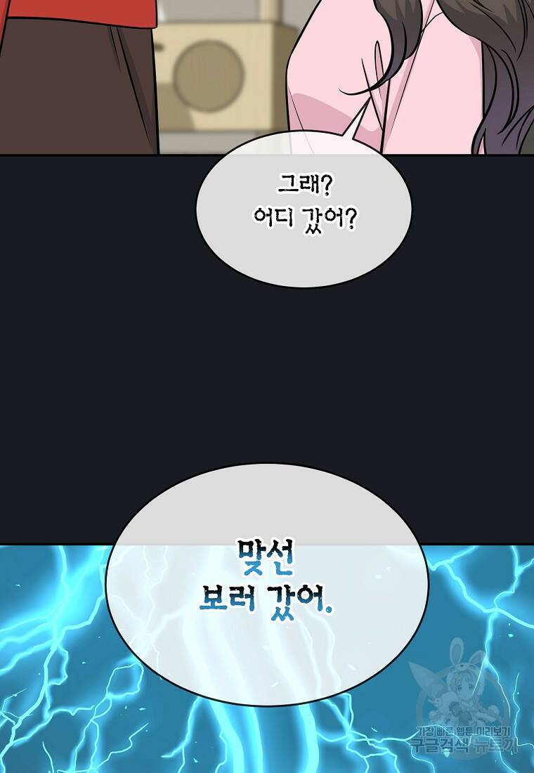 유혹하지 말아줘, 오빠 31화 11