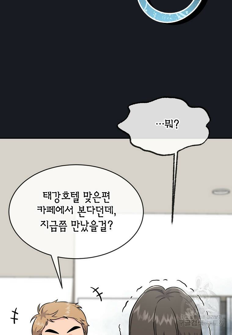 유혹하지 말아줘, 오빠 31화 13