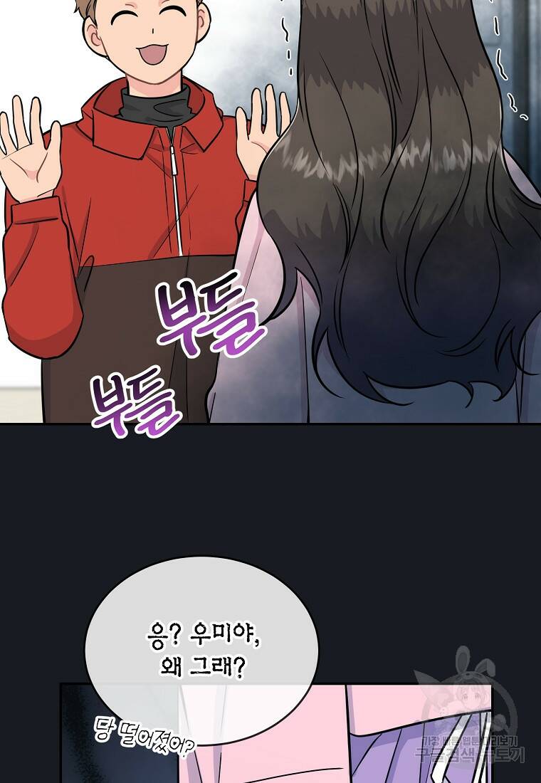 유혹하지 말아줘, 오빠 31화 14