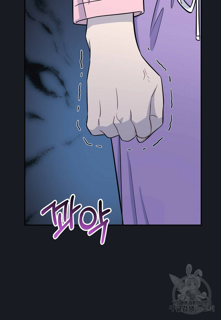 유혹하지 말아줘, 오빠 31화 15