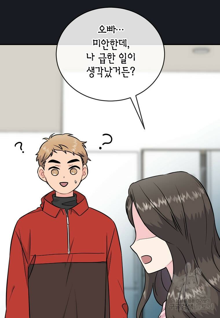 유혹하지 말아줘, 오빠 31화 16