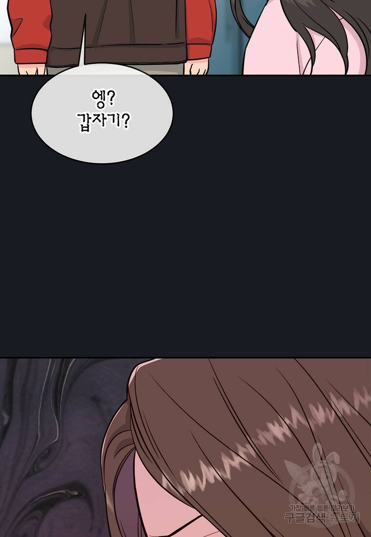 유혹하지 말아줘, 오빠 31화 17