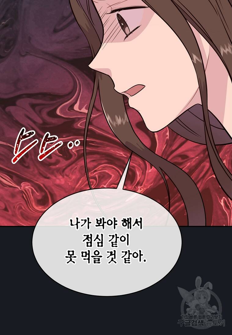 유혹하지 말아줘, 오빠 31화 18
