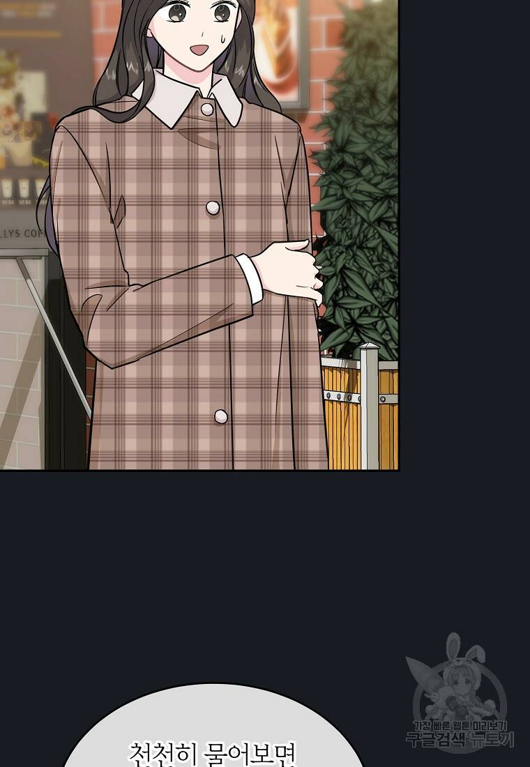 유혹하지 말아줘, 오빠 31화 22