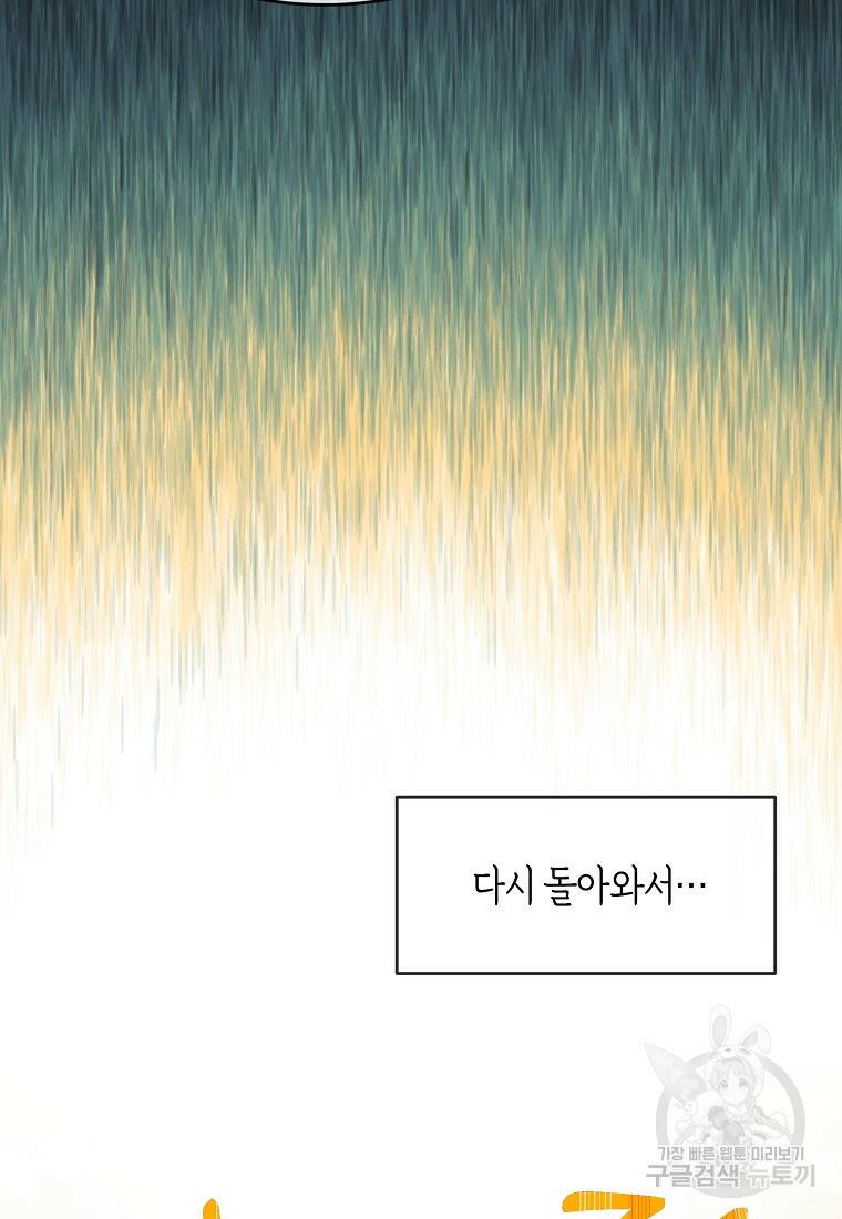 유혹하지 말아줘, 오빠 31화 27