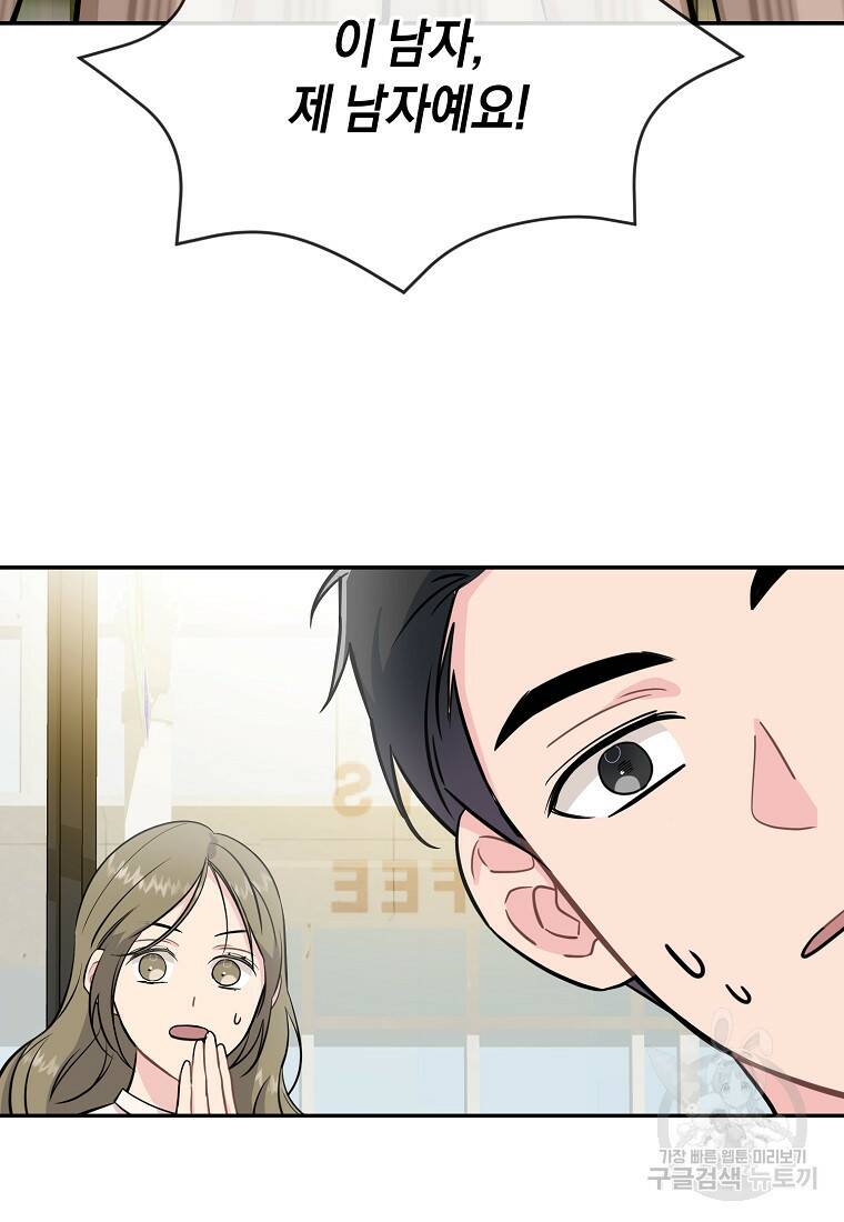유혹하지 말아줘, 오빠 31화 29