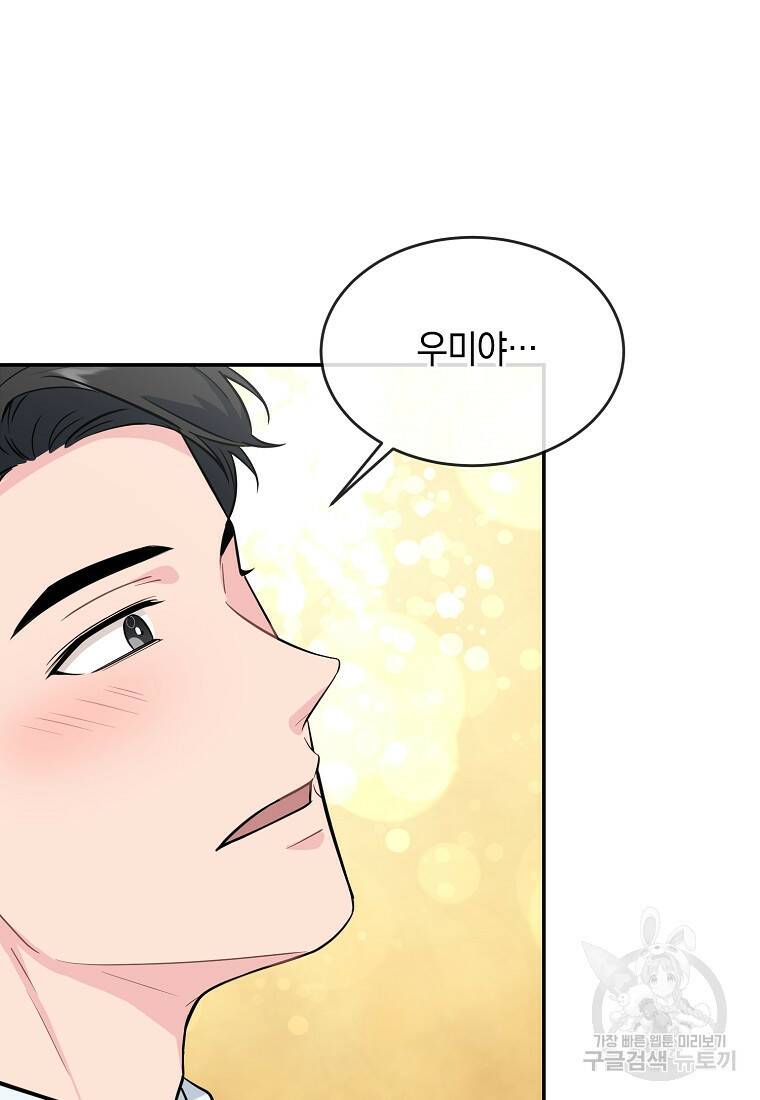유혹하지 말아줘, 오빠 31화 30