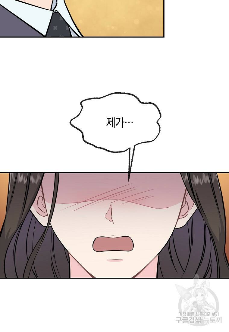 유혹하지 말아줘, 오빠 31화 31