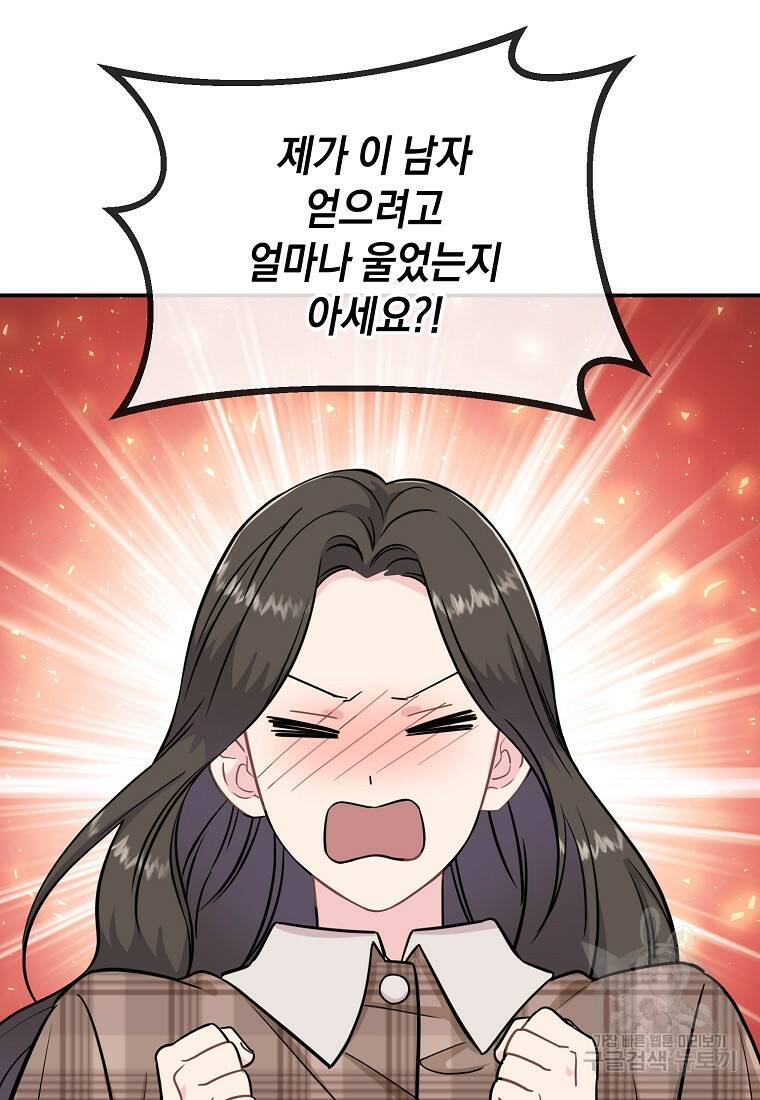 유혹하지 말아줘, 오빠 31화 32