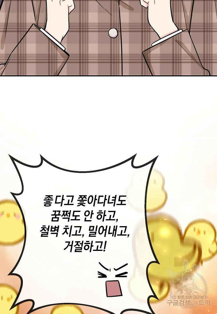유혹하지 말아줘, 오빠 31화 33