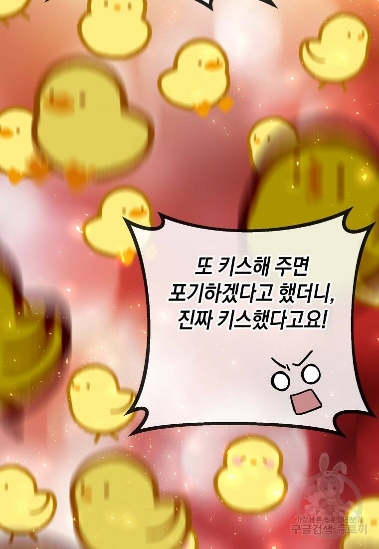 유혹하지 말아줘, 오빠 31화 34