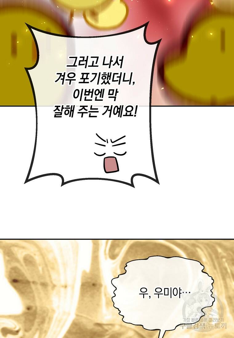 유혹하지 말아줘, 오빠 31화 35