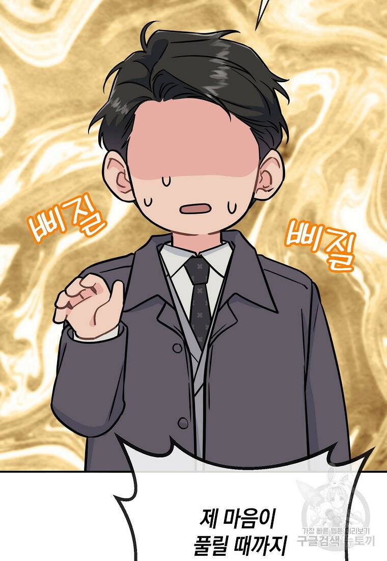 유혹하지 말아줘, 오빠 31화 36
