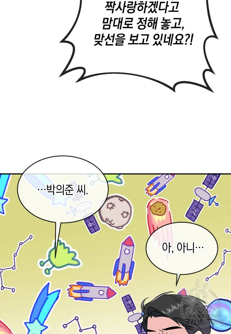 유혹하지 말아줘, 오빠 31화 37