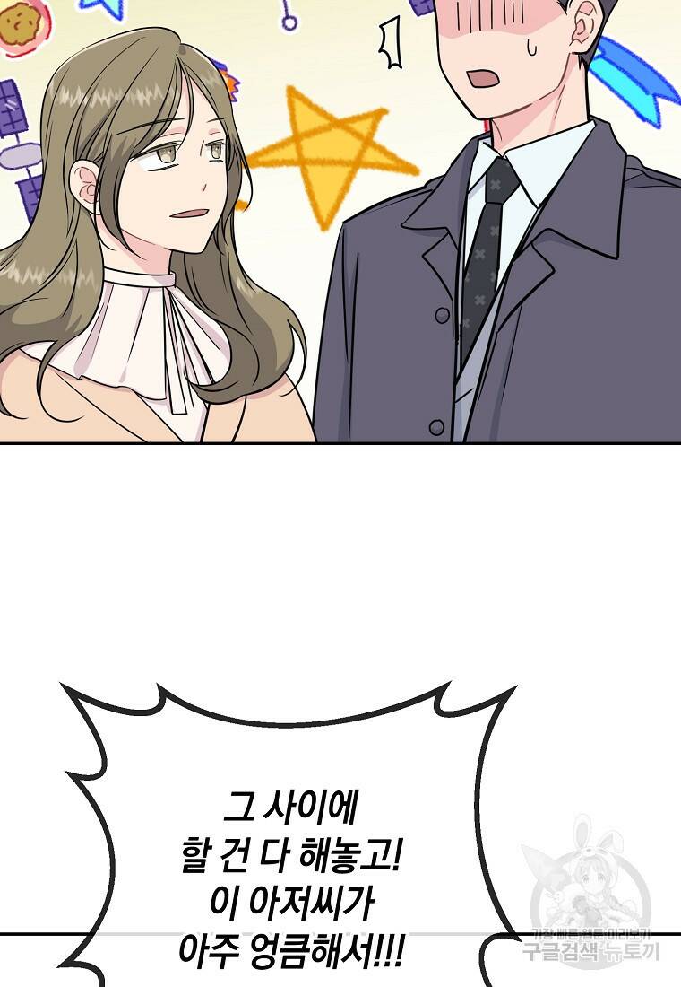 유혹하지 말아줘, 오빠 31화 38