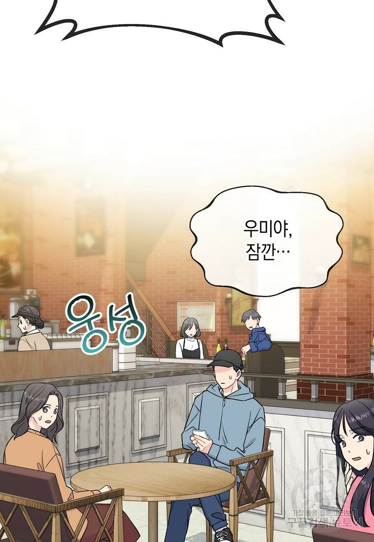 유혹하지 말아줘, 오빠 31화 39