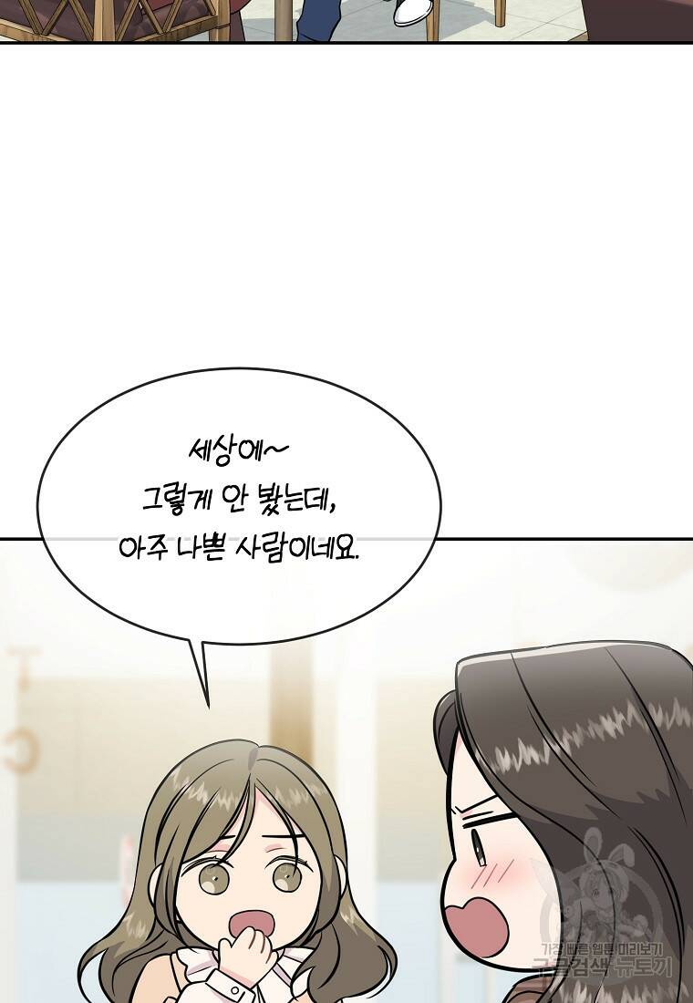 유혹하지 말아줘, 오빠 31화 40