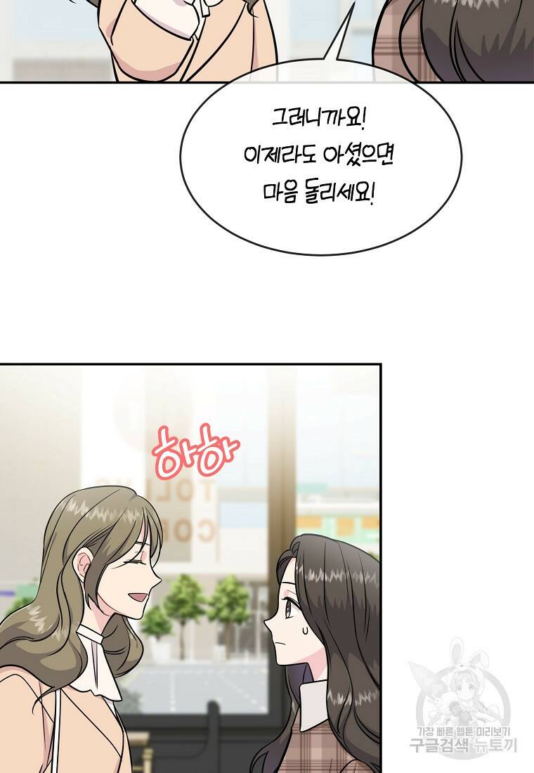 유혹하지 말아줘, 오빠 31화 41