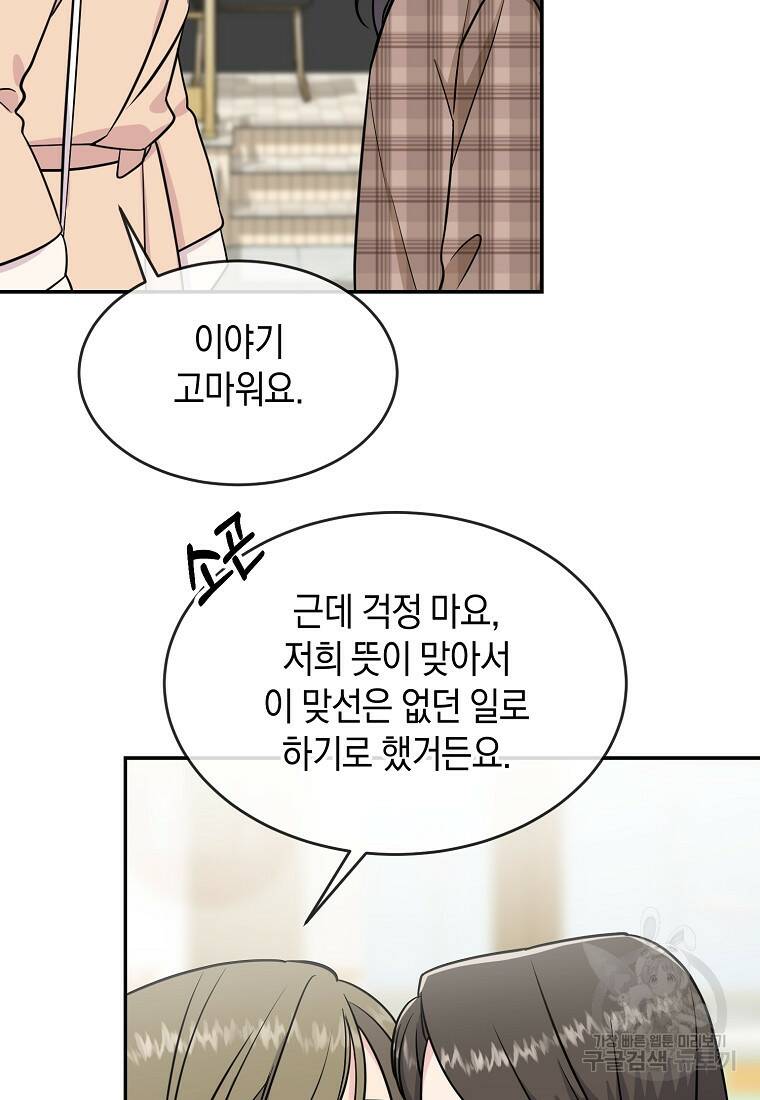 유혹하지 말아줘, 오빠 31화 42